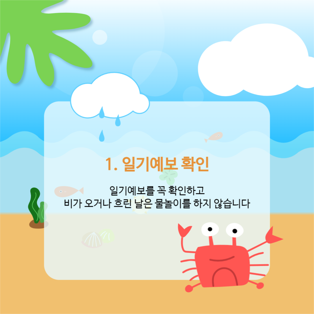 물놀이 안전 수칙 카드뉴스