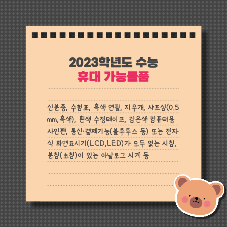 대학수학능력시험 주요일정 & 시험요령