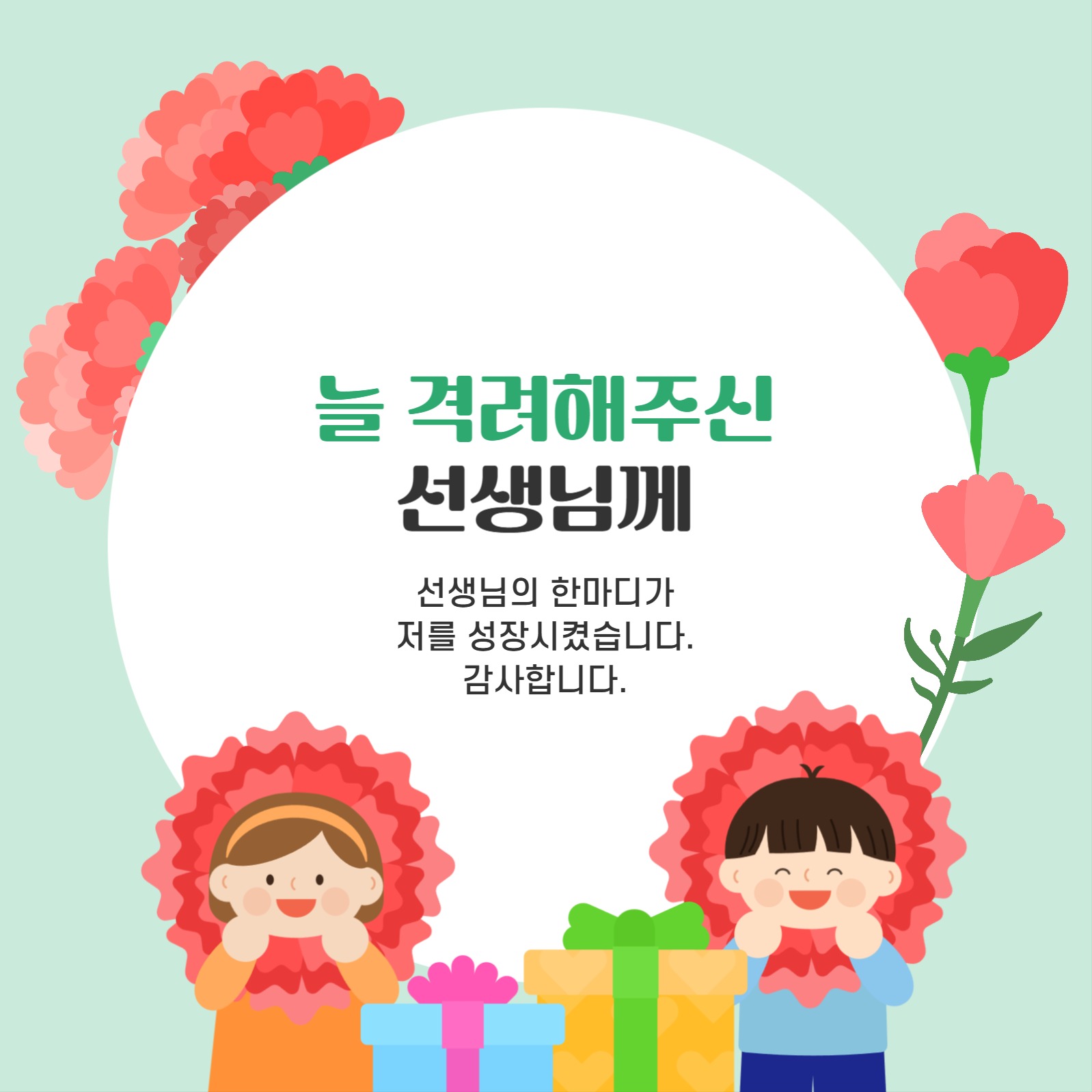 가정의 달 인사말 모음