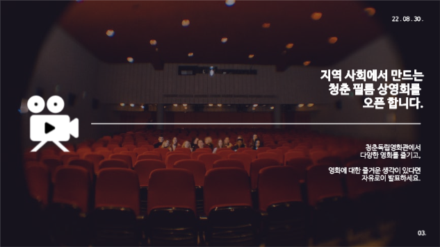 청춘 필름 프로젝트 제안 프레젠테이션