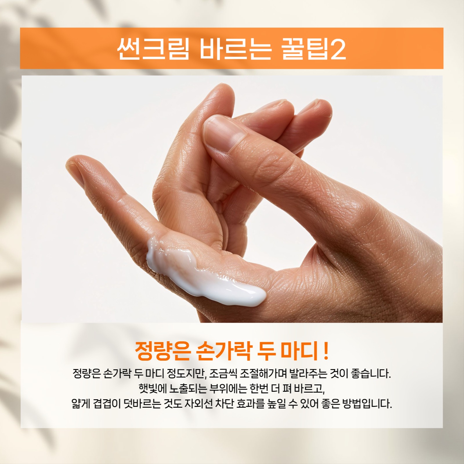 썬크림 바르는 꿀팁