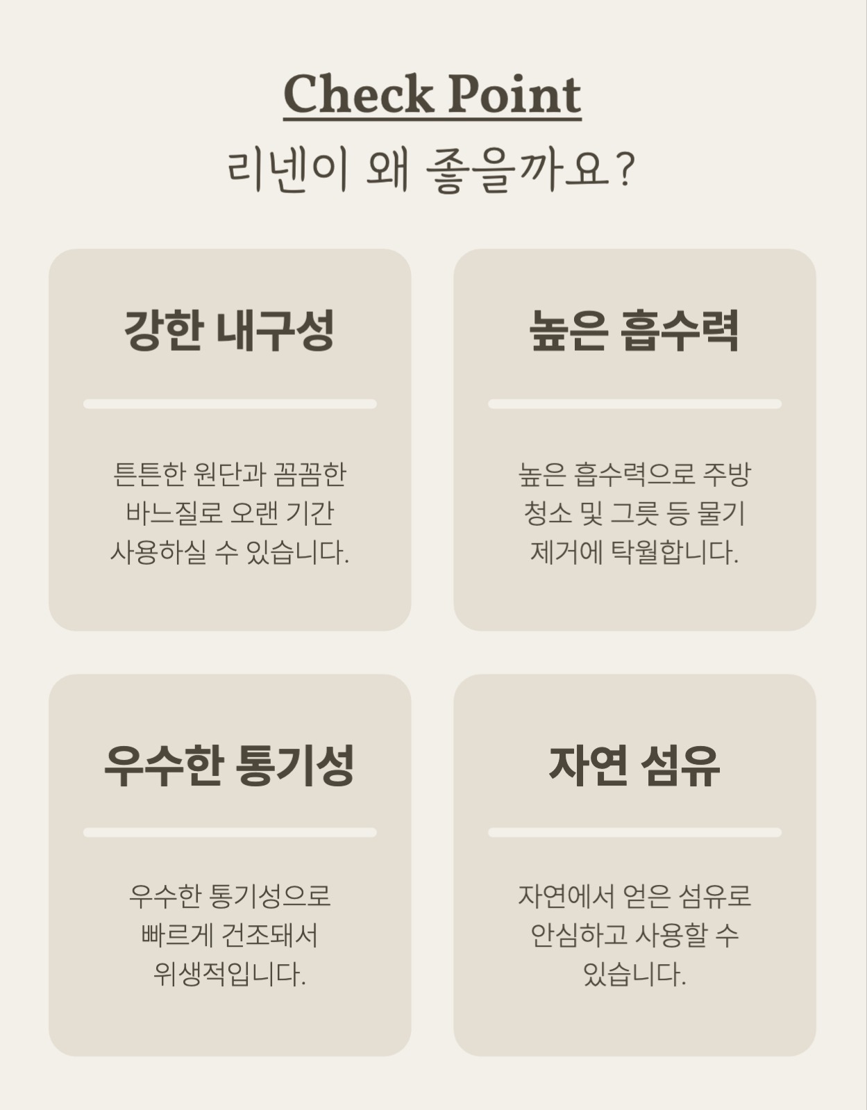리넨 행주 상세페이지