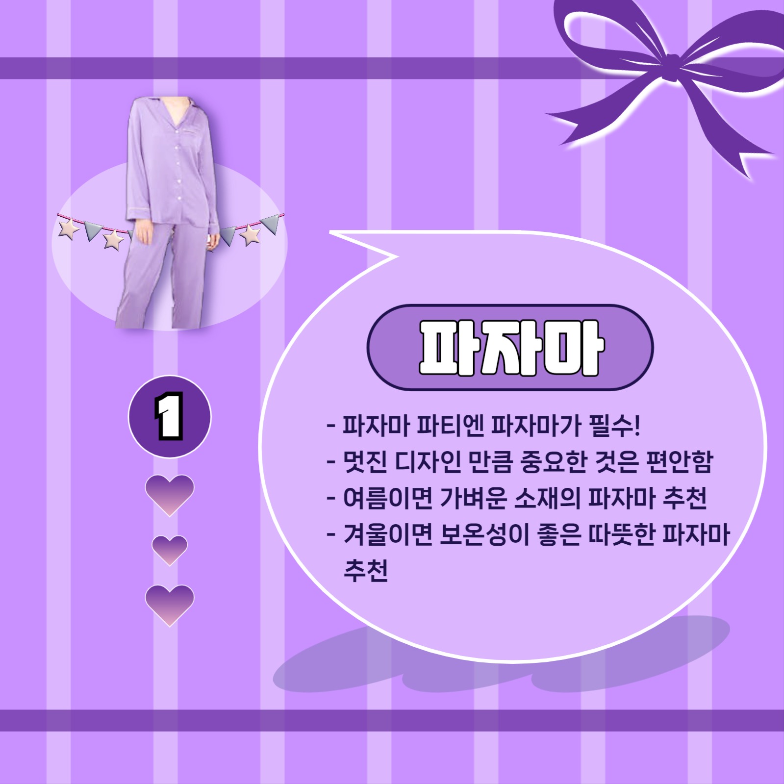 파자마 파티 체크리스트