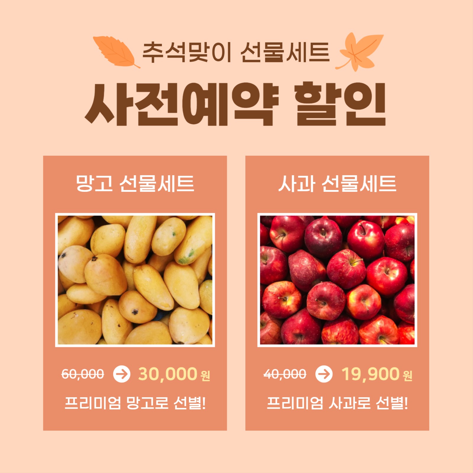 선물세트 사전예약 (카드뉴스)