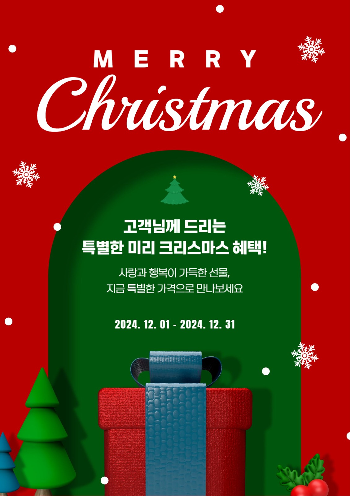 메리 크리스마스