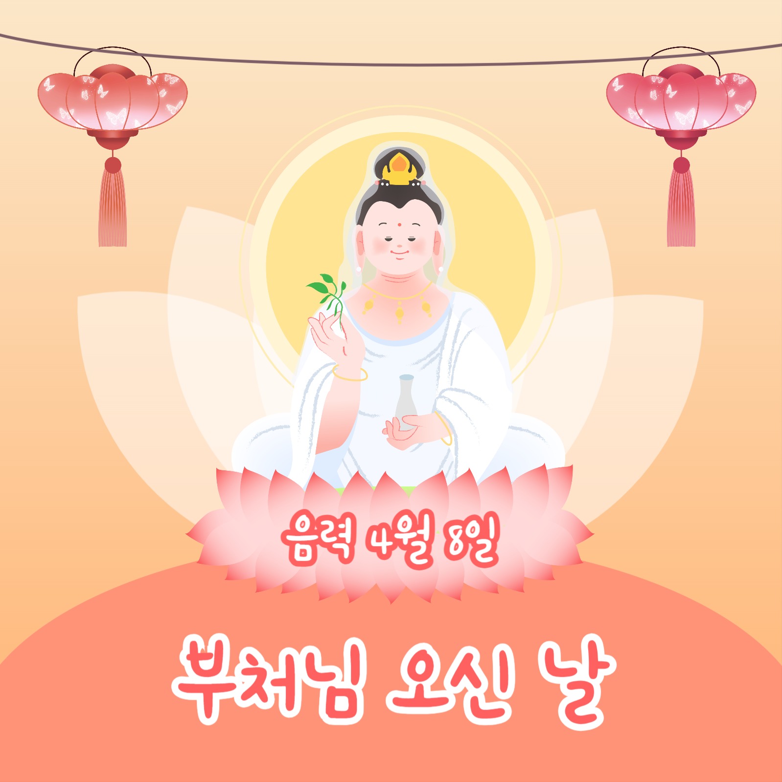 부처님 오신 날 (카드뉴스)