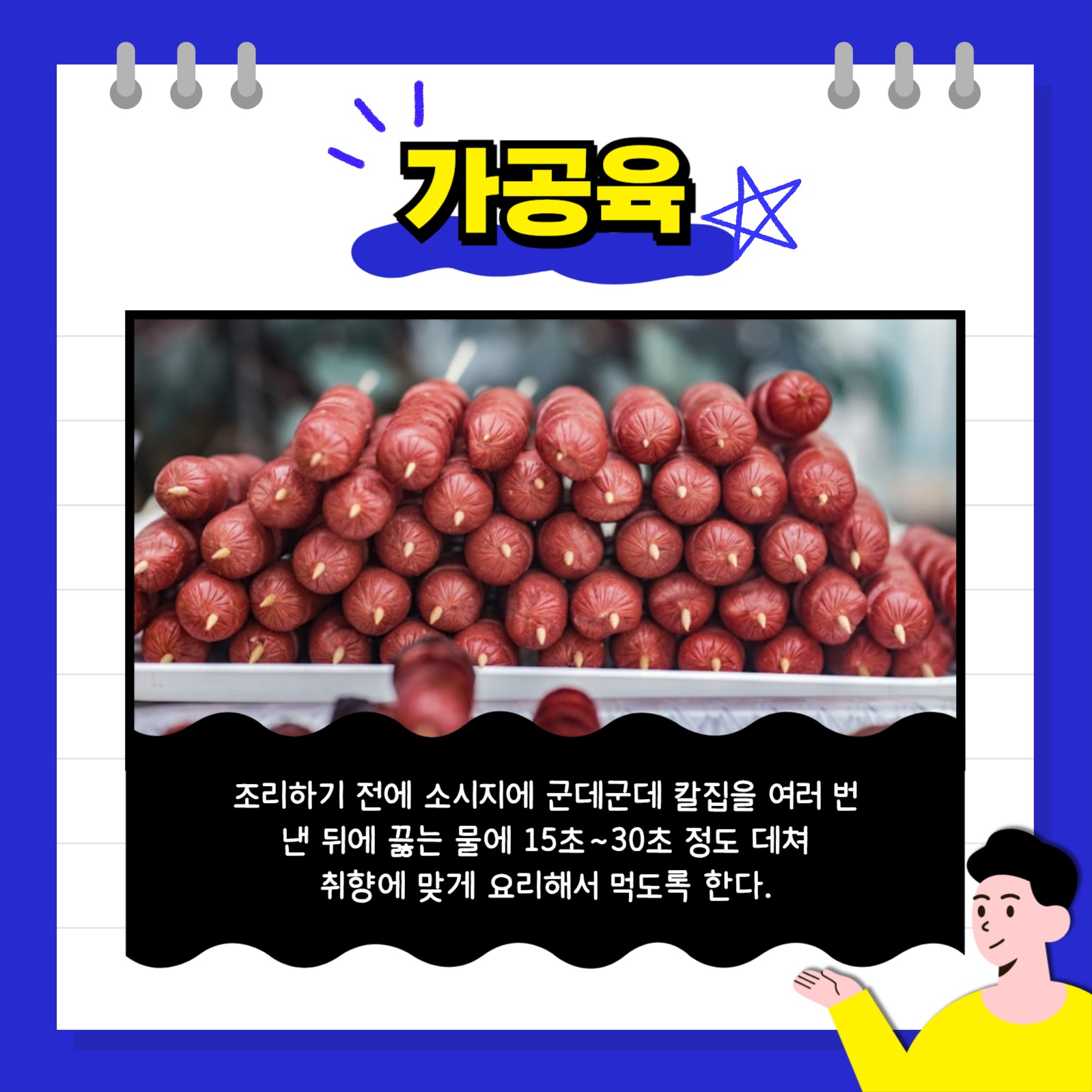 가공식품 섭취법 카드뉴스