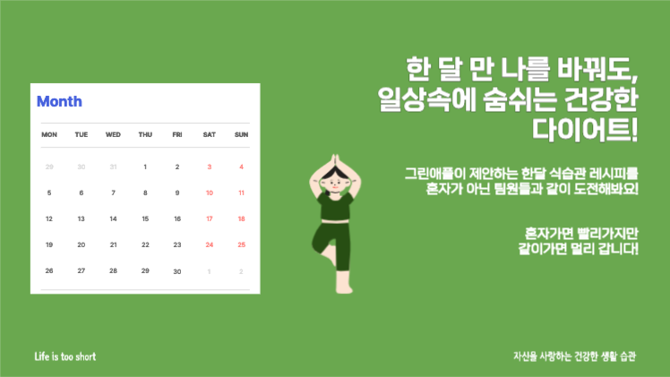 건강한 다이어트 챌린지 프레젠테이션