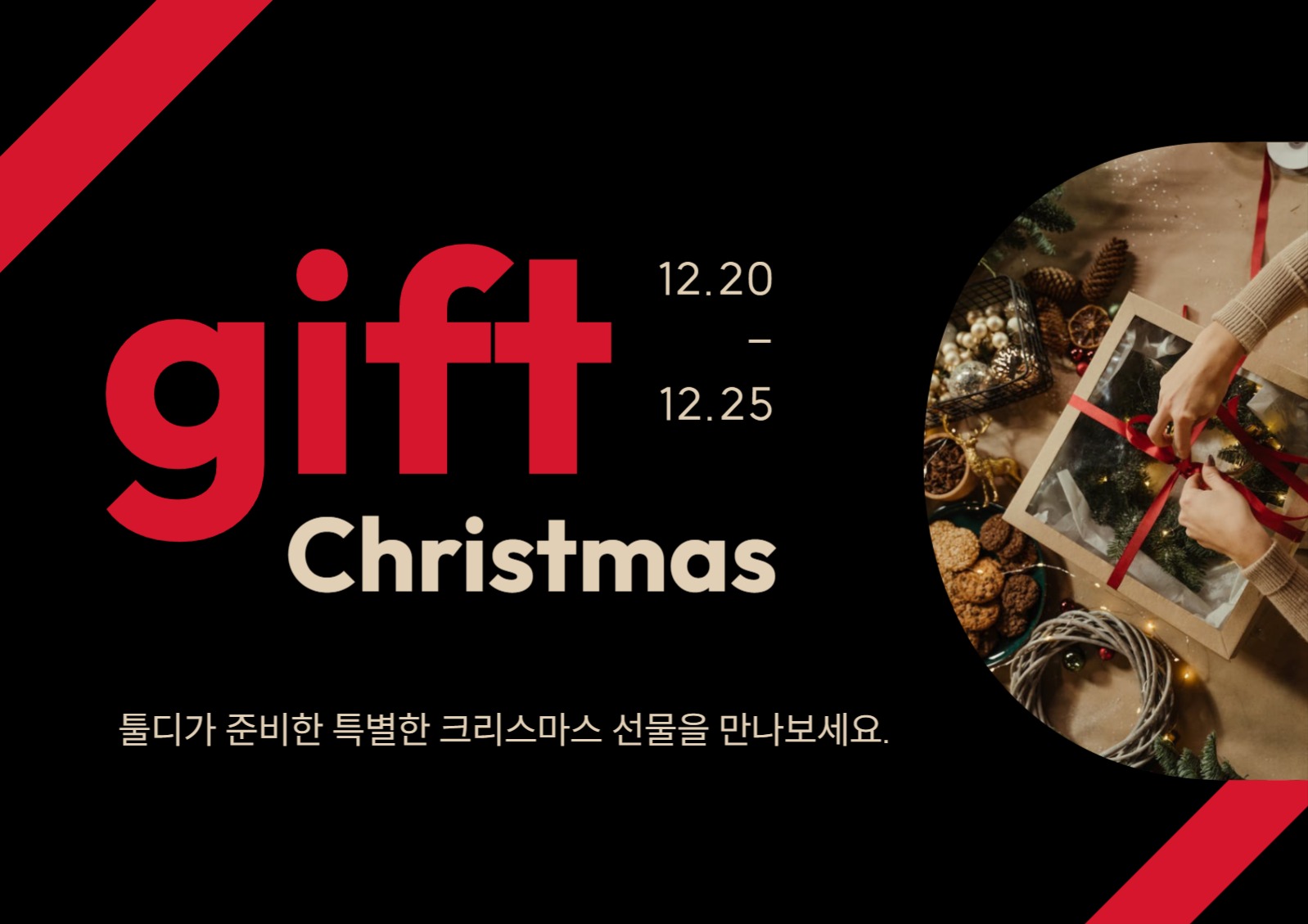 크리스마스 선물 포스터