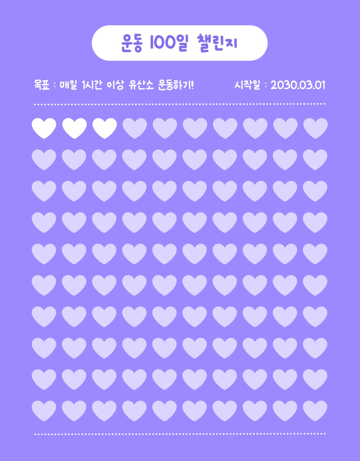 운동 100일 챌린지 굿노트