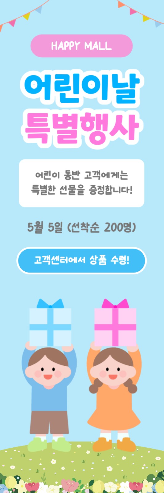 어린이날 특별행사 실내용 하이배너