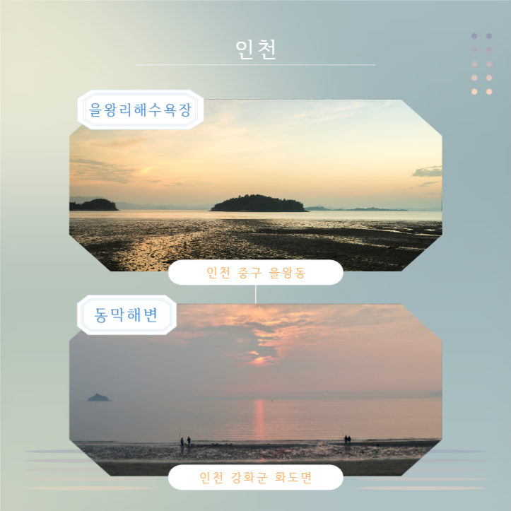 노을 스팟 추천