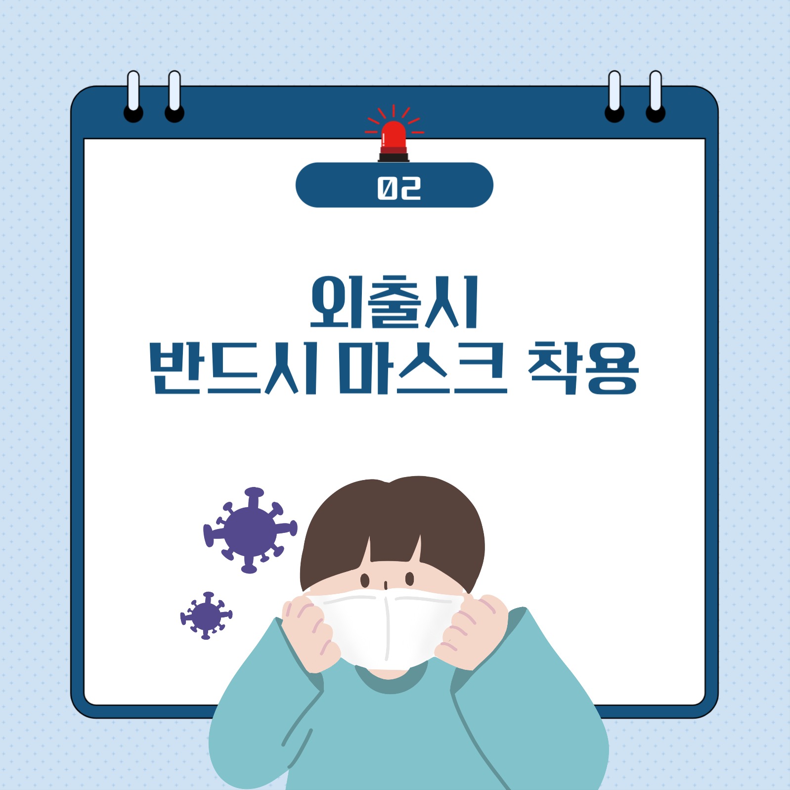 봄철 미세먼지 예방법