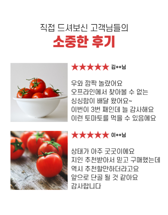 토마토 상세페이지