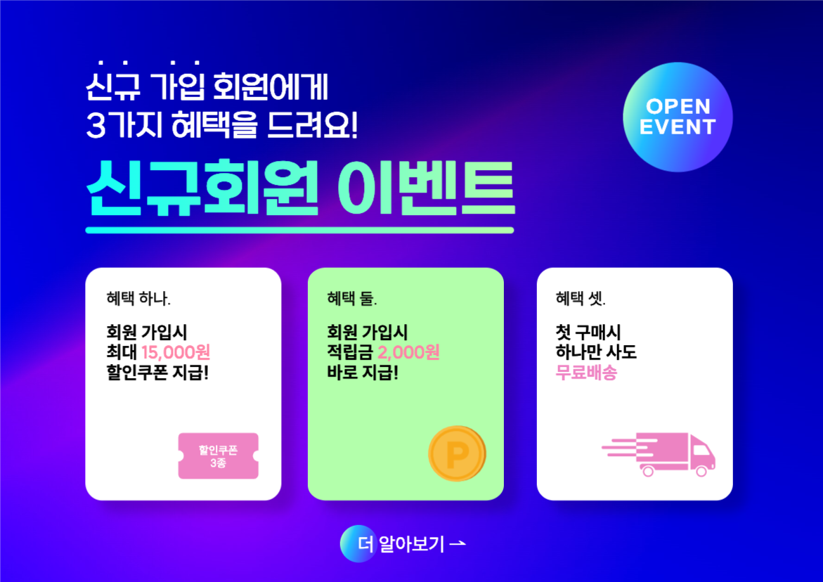 신규회원 이벤트