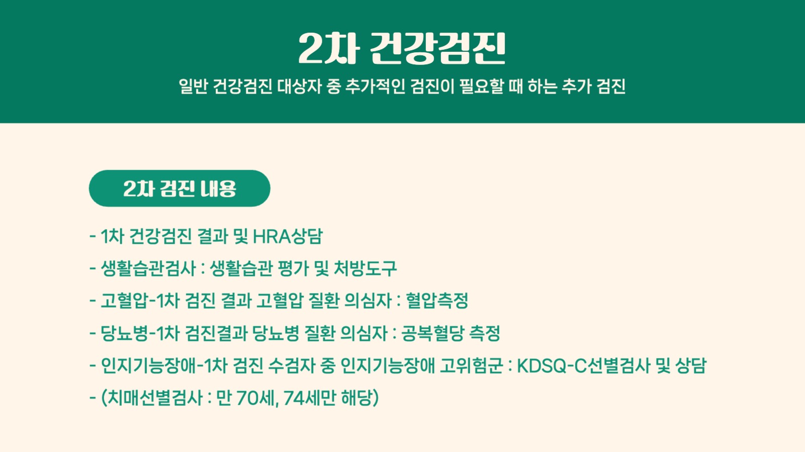 건강검진 안내서 프레젠테이션