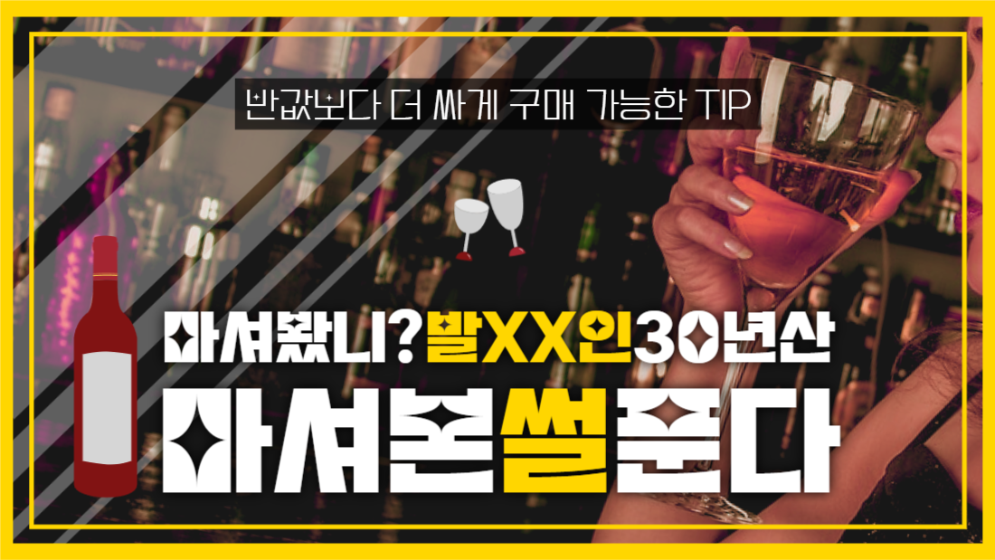 발XX인 마셔본 썰