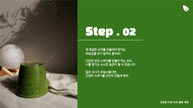 건강한 아침식사 제안 프레젠테이션 