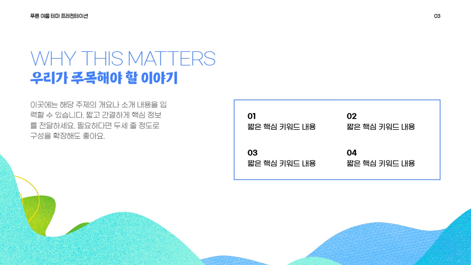 여름 테마 프레젠테이션