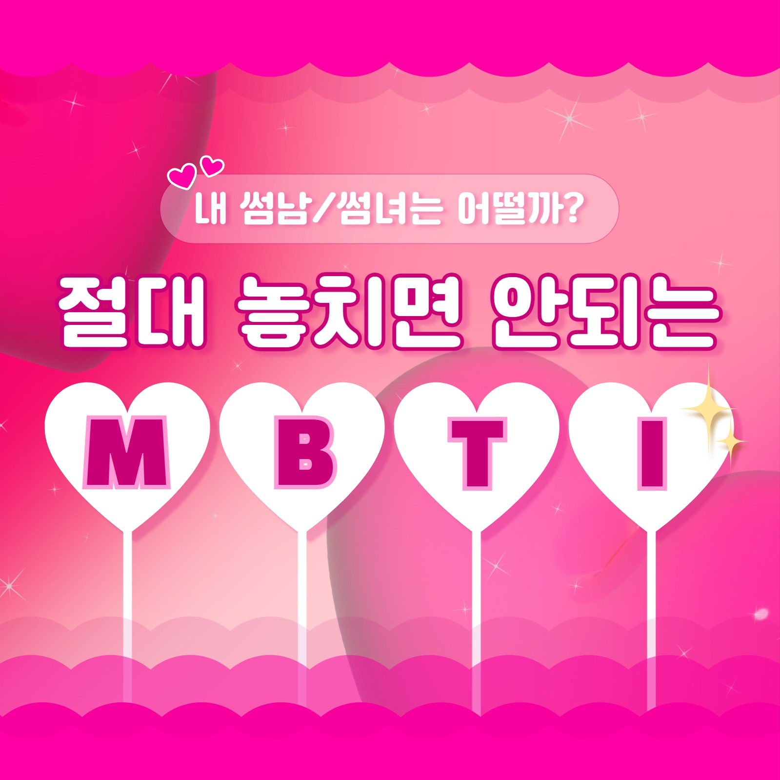 사랑꾼 엠비티아이