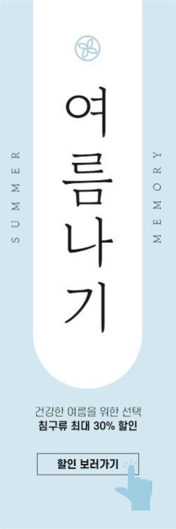 여름나기 이벤트