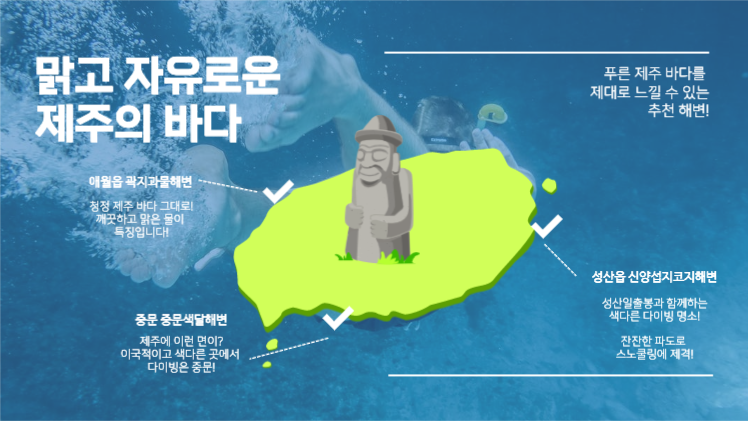 제주 스쿠버다이빙 여행 프레젠테이션