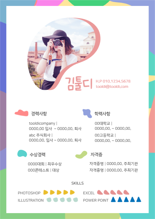 디자인 이력서, 자소서