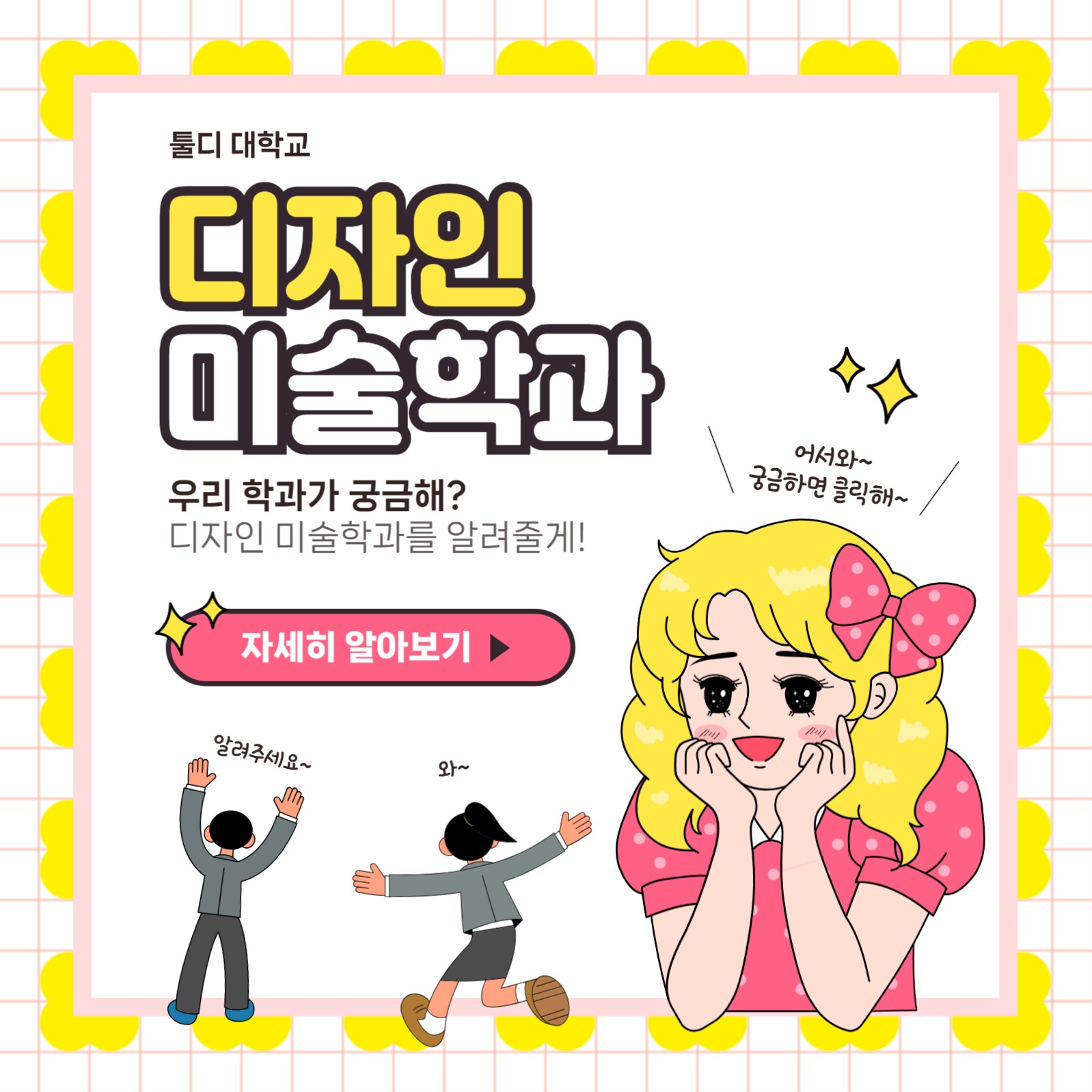 대학교 학과소개 홍보