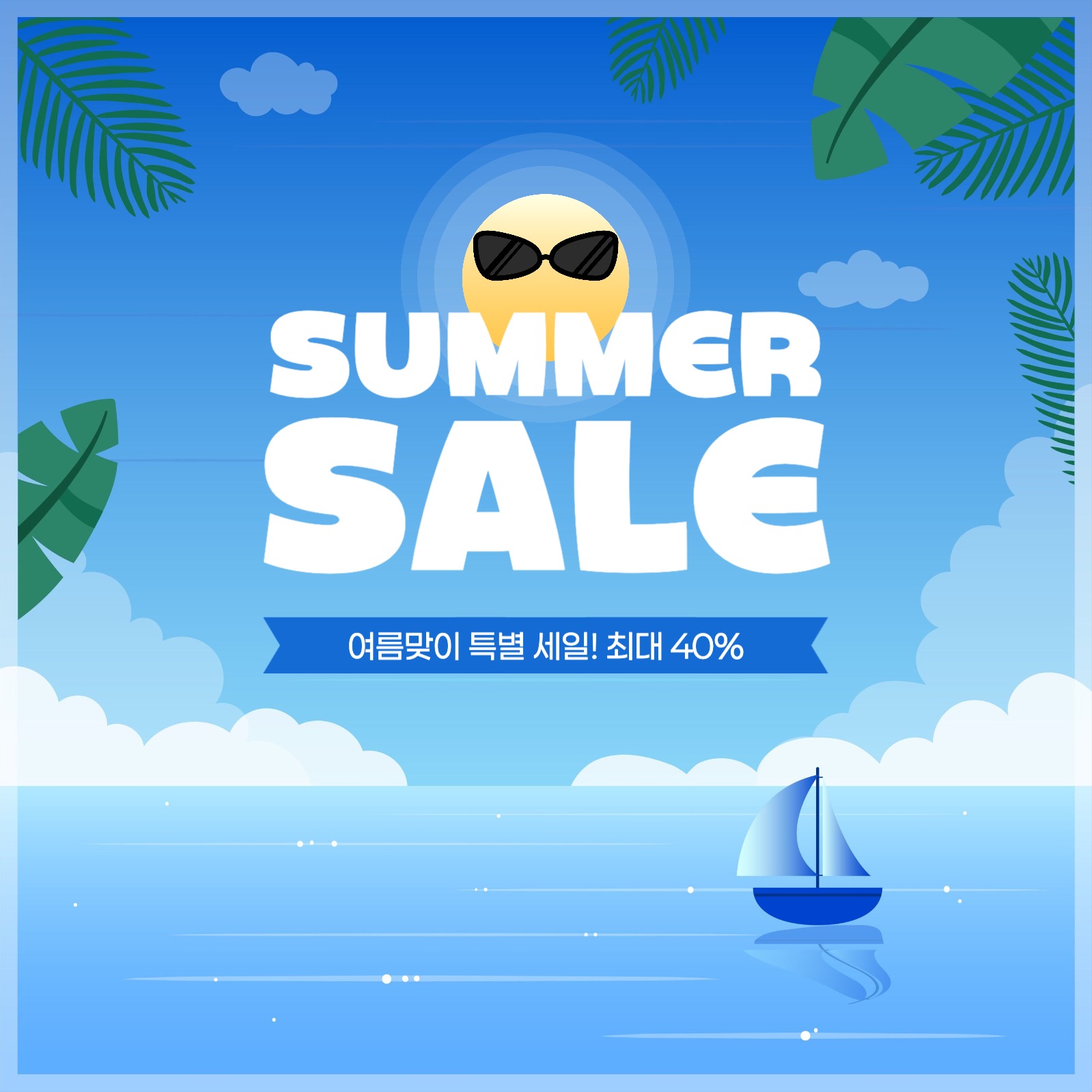 여름 세일 게시물