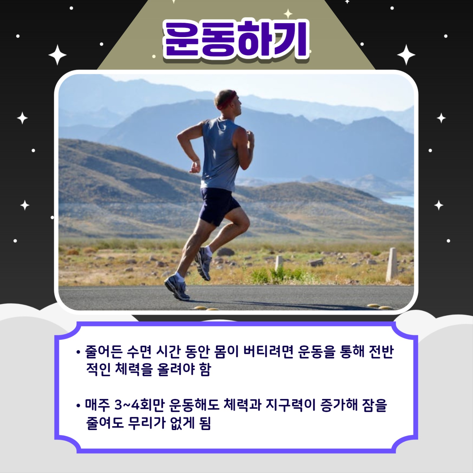 수면시간 줄이는 법 카드뉴스