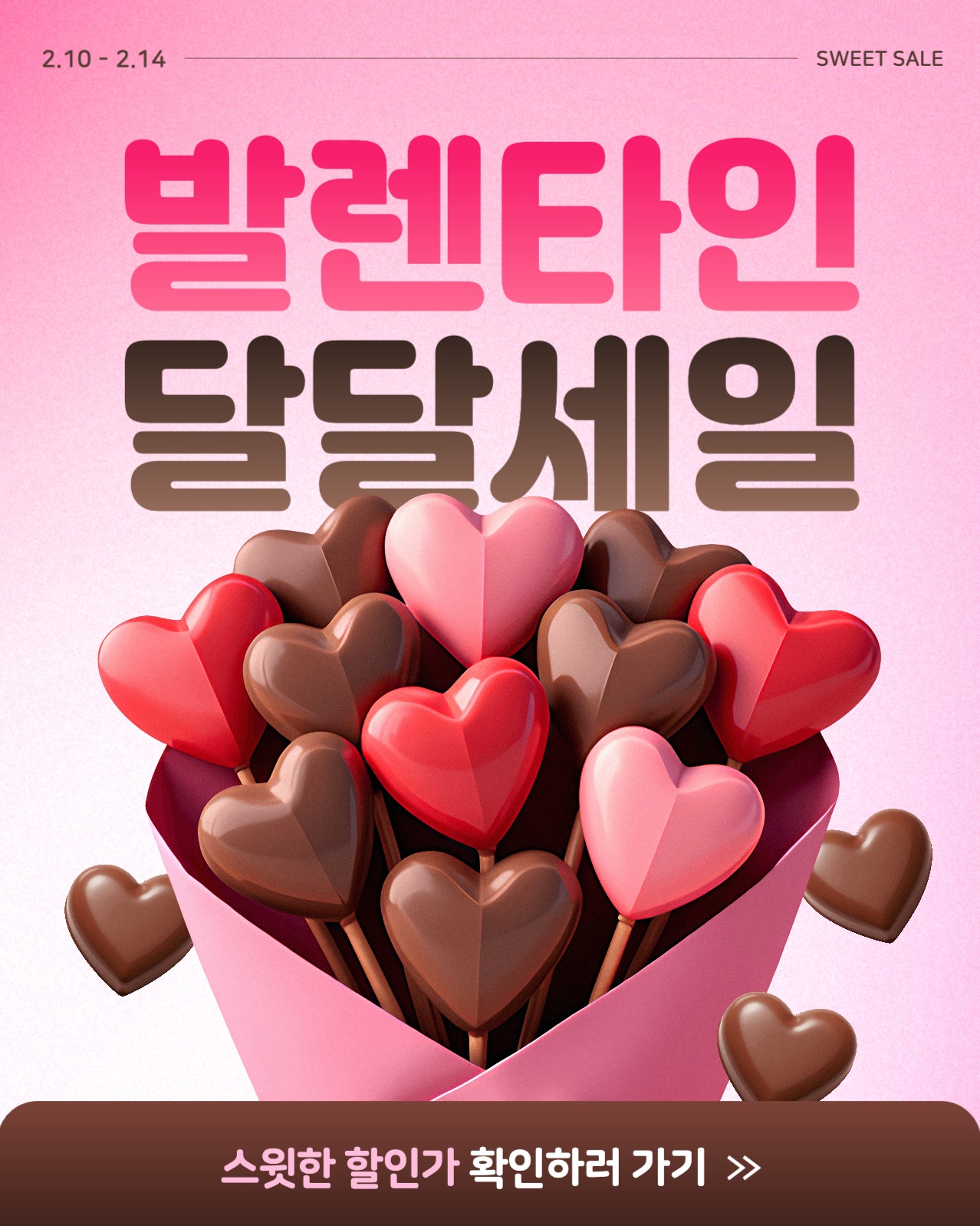 발렌타인데이 세일 배너