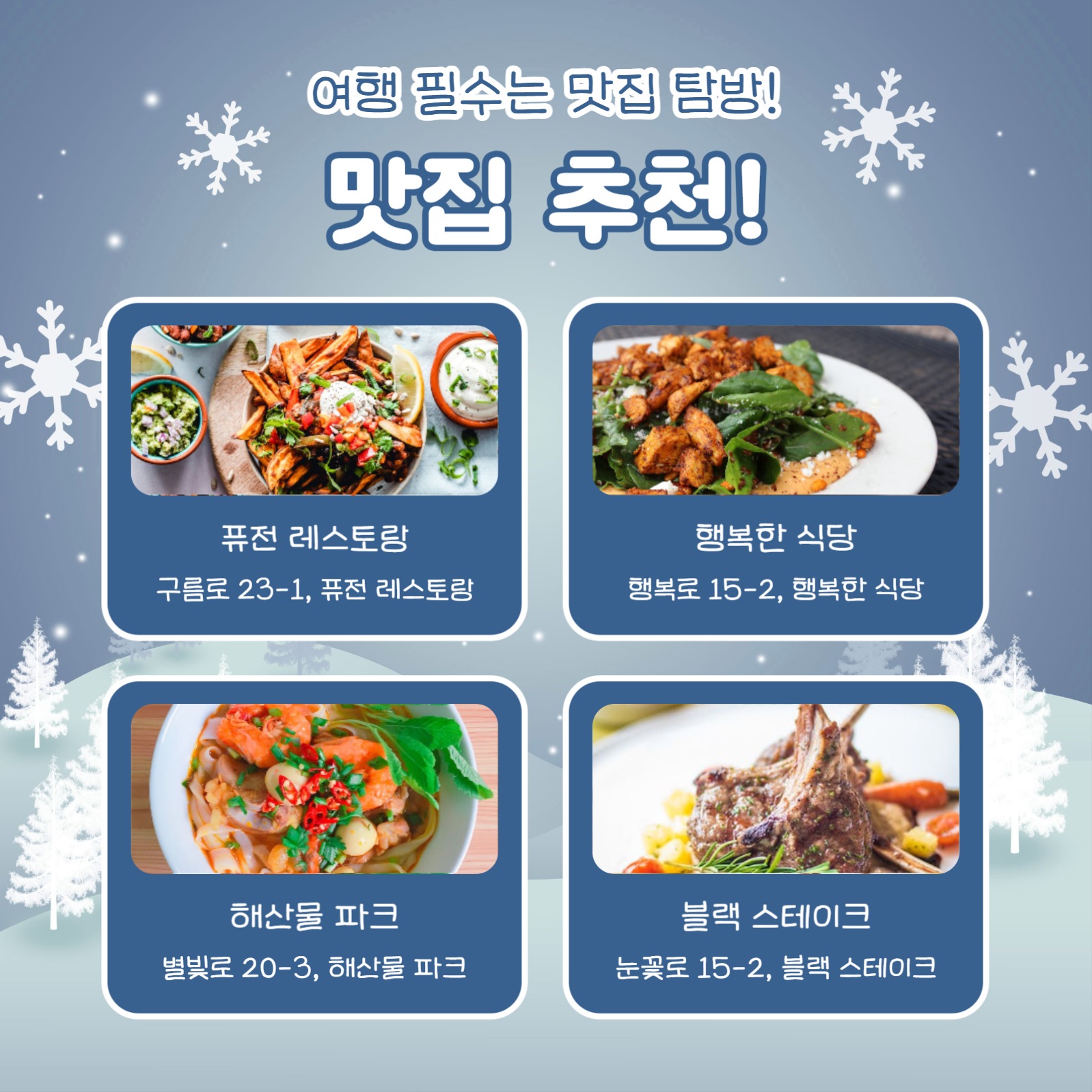 겨울 여행 추천 모음 (카드뉴스)