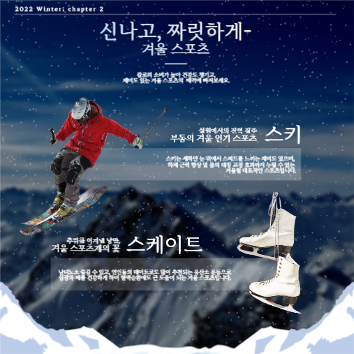 2022 겨울맞이 활동 소개 카드뉴스