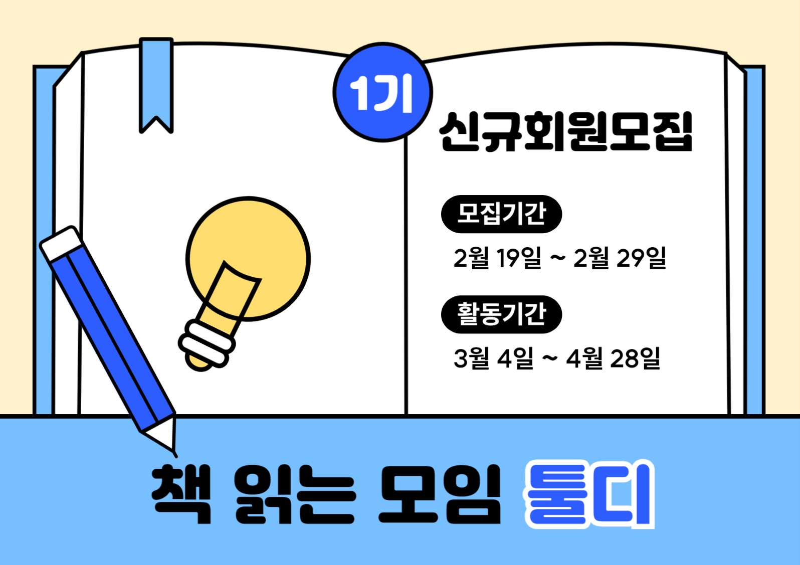 독서모임 포스터