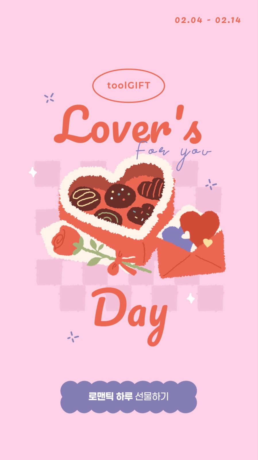 러버데이 배너