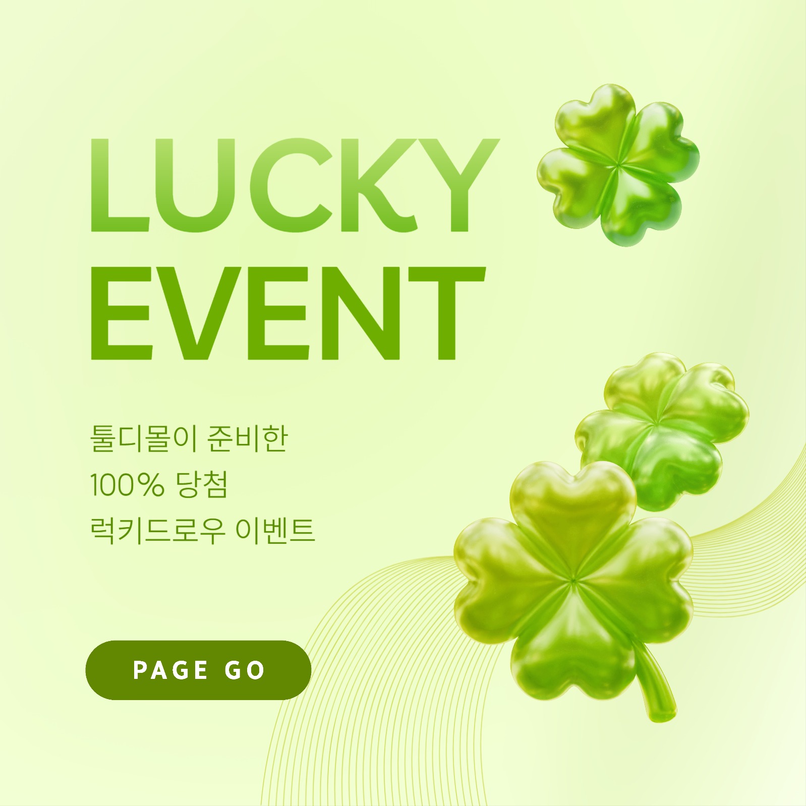 럭키 이벤트 소셜미디어 게시물