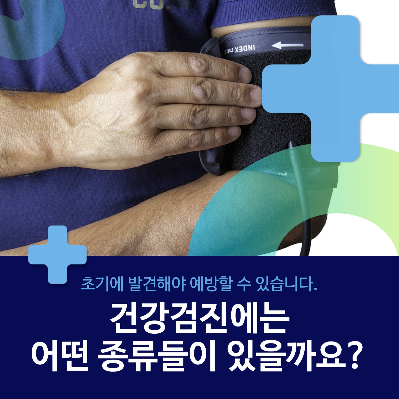 병원홍보 건강검진센터