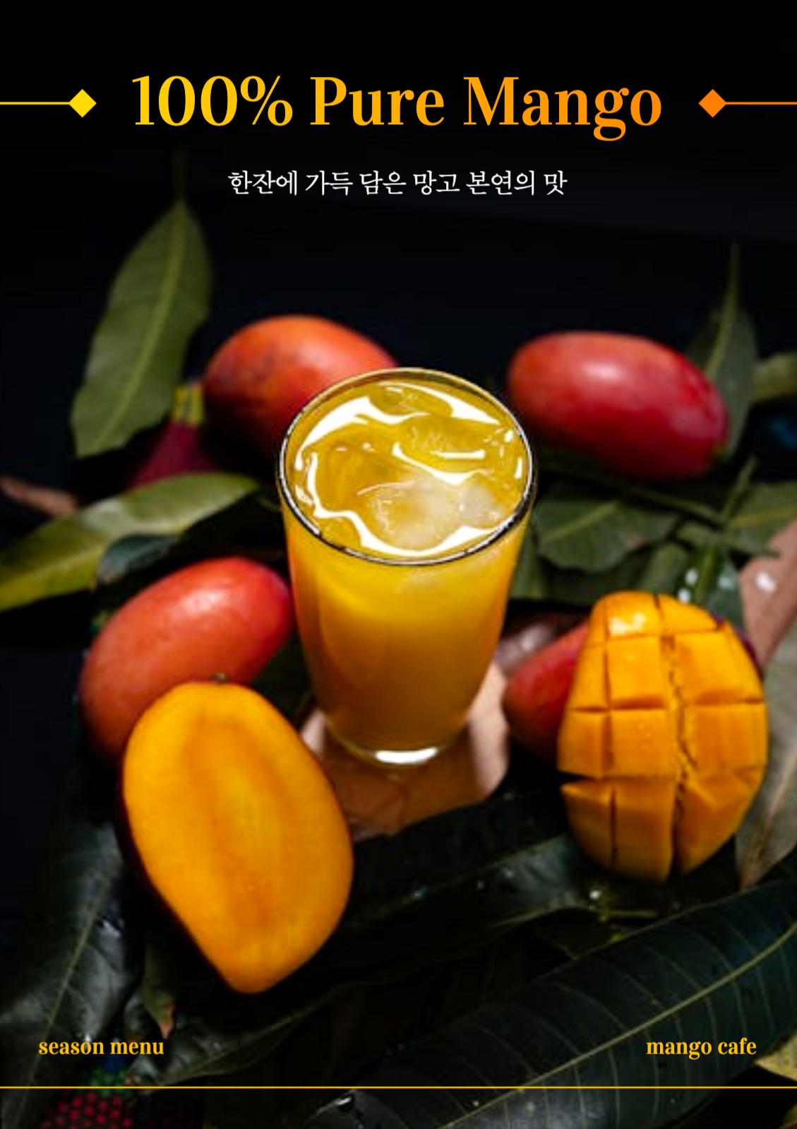 망고 주스 홍보