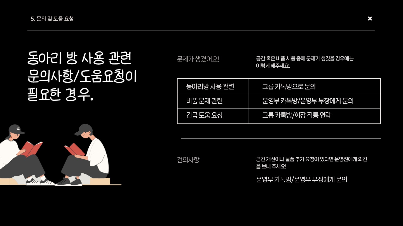 블랙 배경 안내사항 프레젠테이션