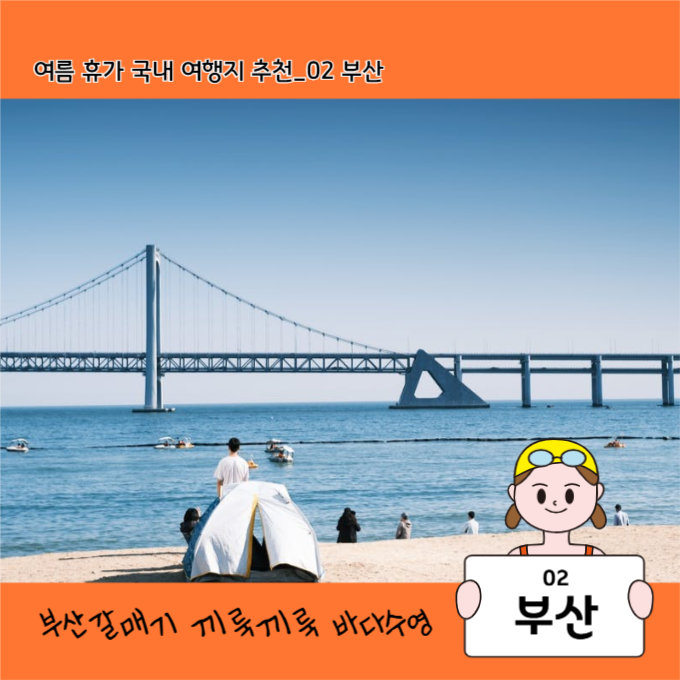 여름 휴가 국내 여행지 추천