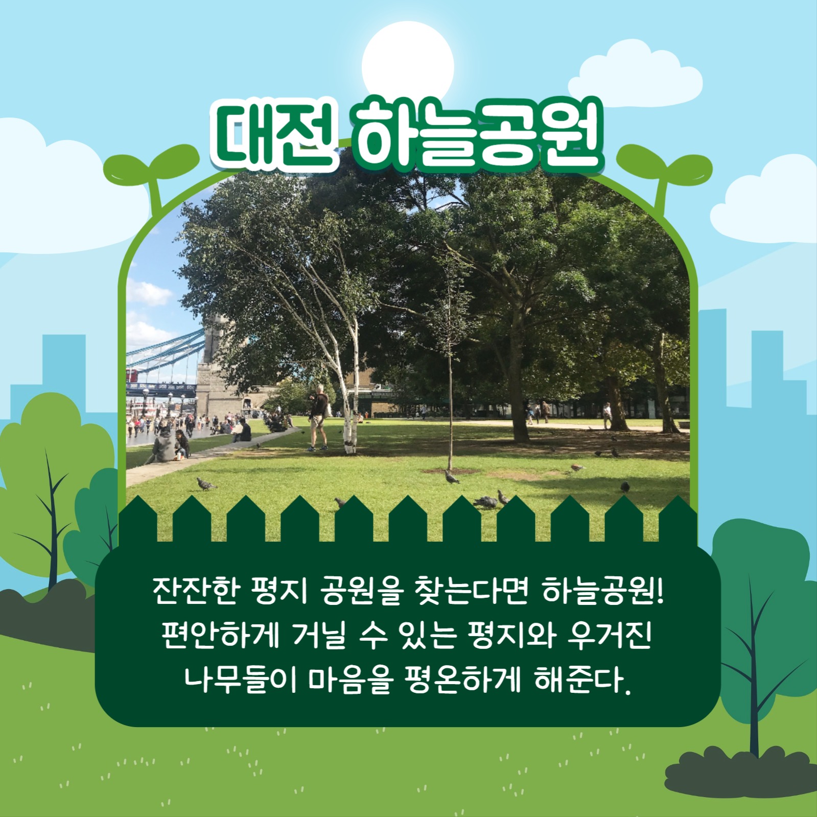 힐링하기 좋은 공원 카드뉴스