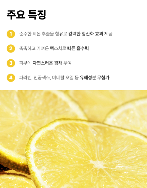 레몬 화장품 상세페이지