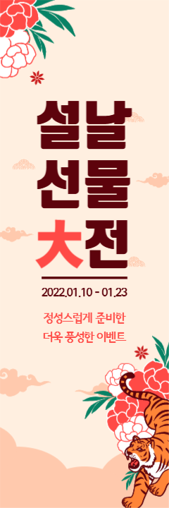 설날 선물 大전