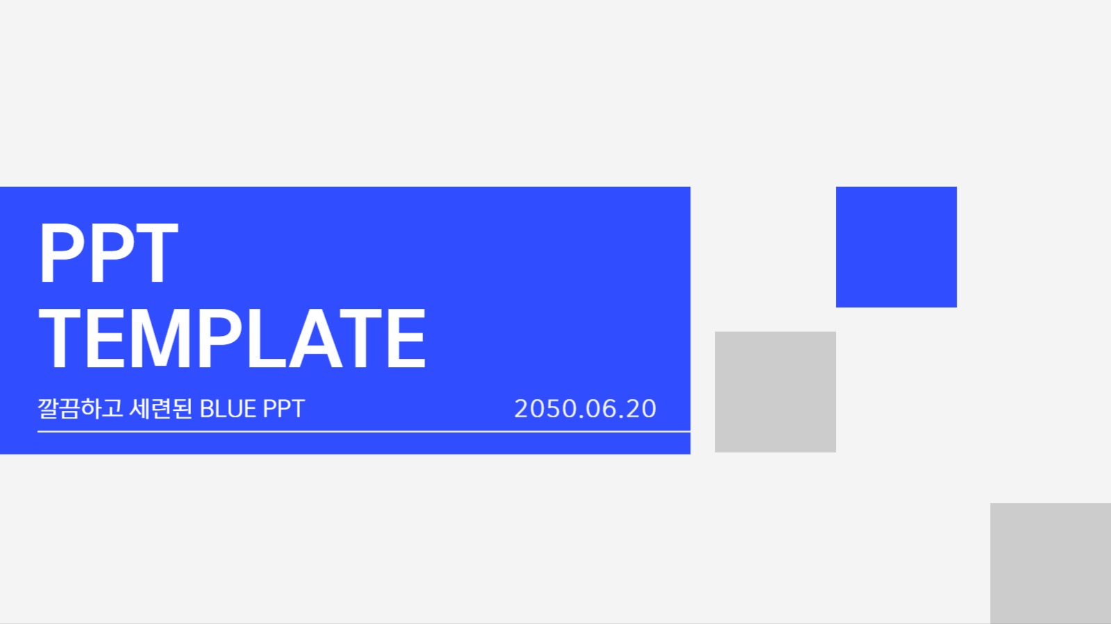 심플한 도형을 활용한 피피티 템플릿	