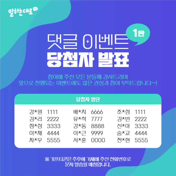 이벤트 당첨자 발표