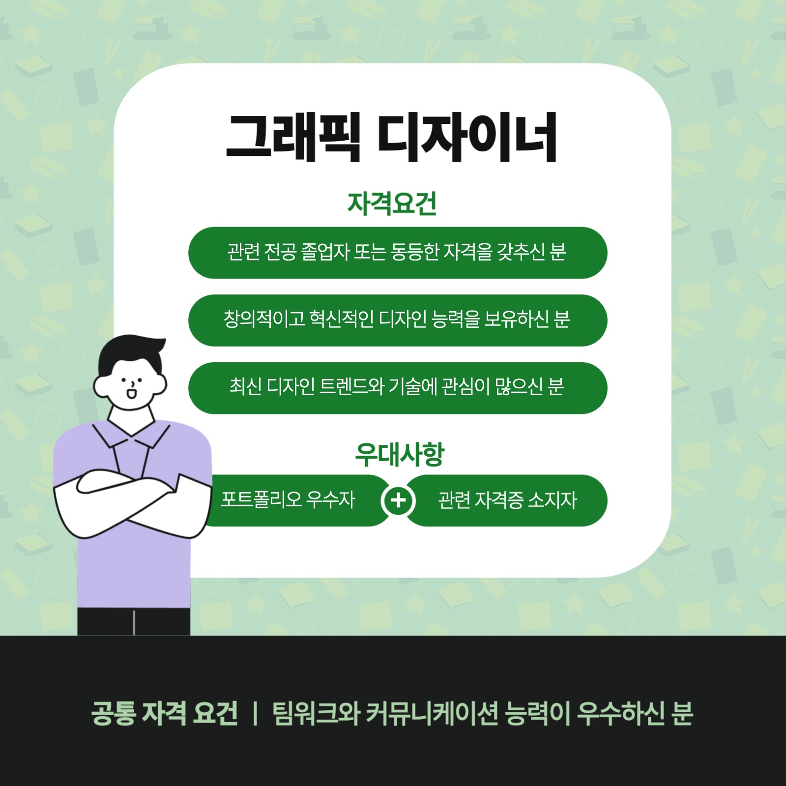 사원모집 카드뉴스
