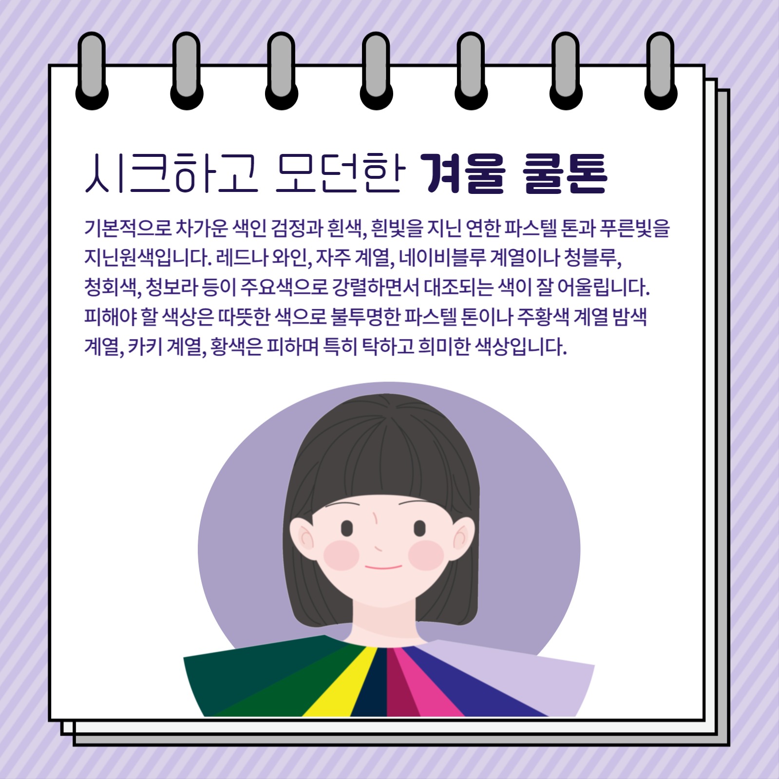 퍼스널컬러 카드뉴스