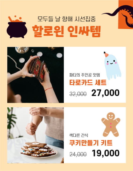 할로윈파티 상세페이지