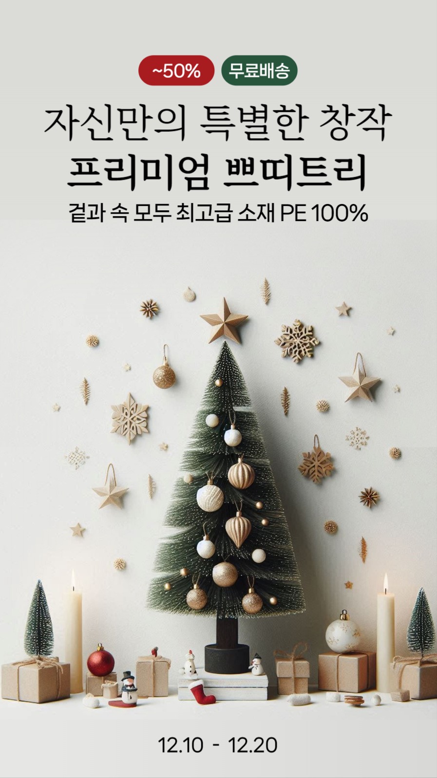 크리스마스 트리 광고