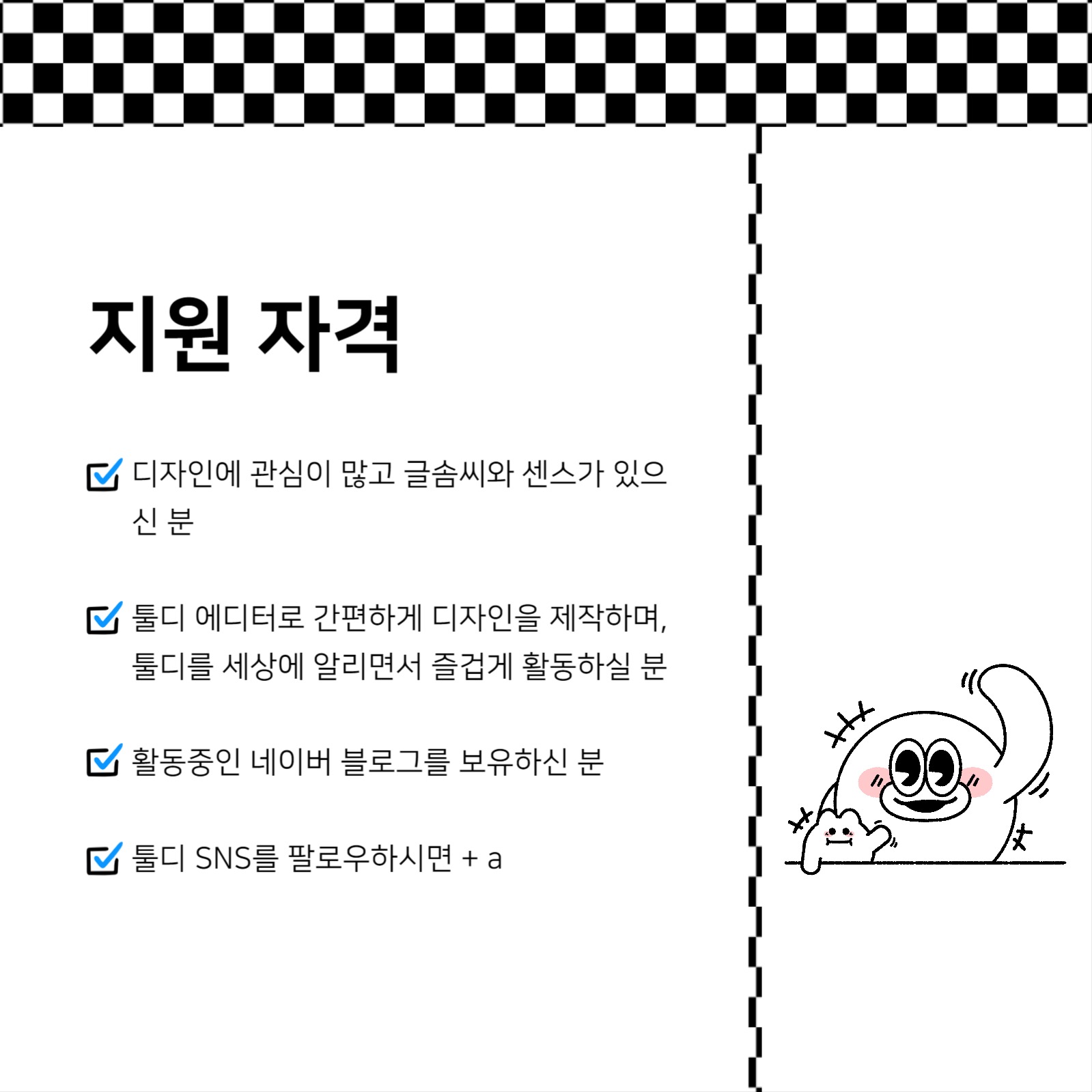 툴디 서포터즈 모집 카드뉴스